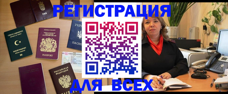 временная регистрация для всех в Светлом